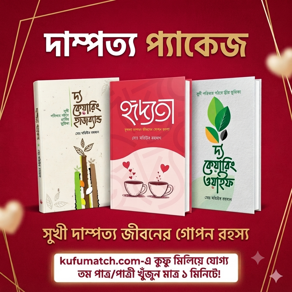মিফতাহ প্রকাশনী Facebook ad: বই কেনার পাশাপাশি বই উপহার জেতার সুযোগ! বিস্তারিত দেখুন…