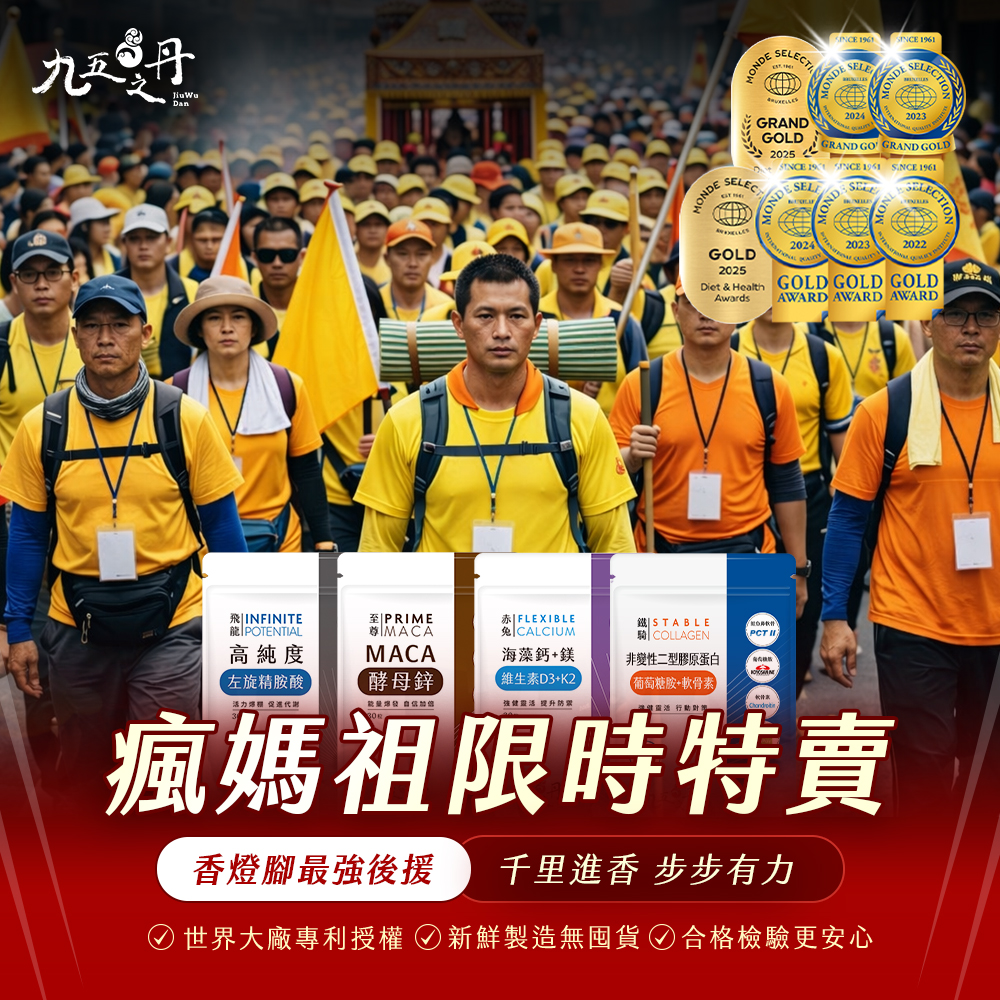 九五之丹 Facebook ad: 漫漫長路支撐你的願景,4月限時特賣