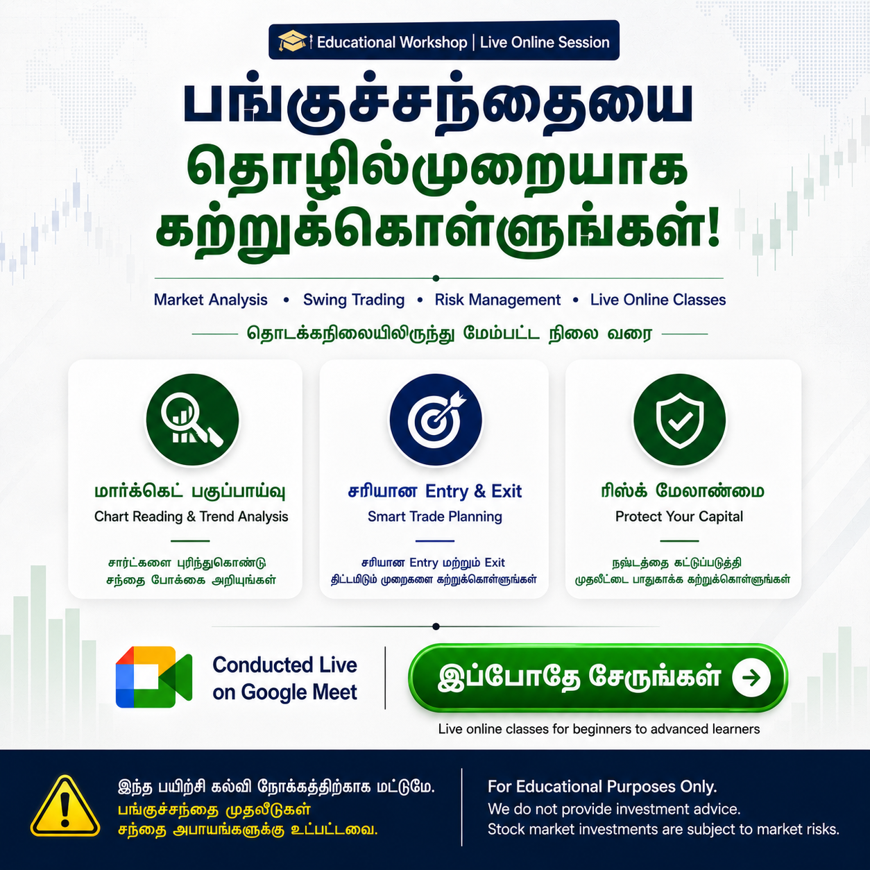 Arivu Academy Facebook ad