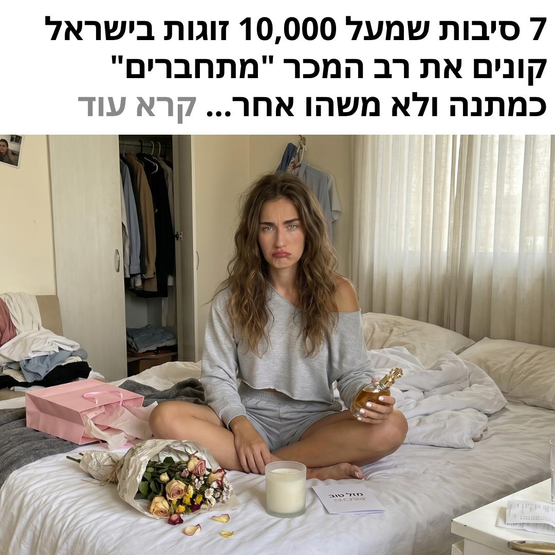 זוגות ממליצים Facebook ad