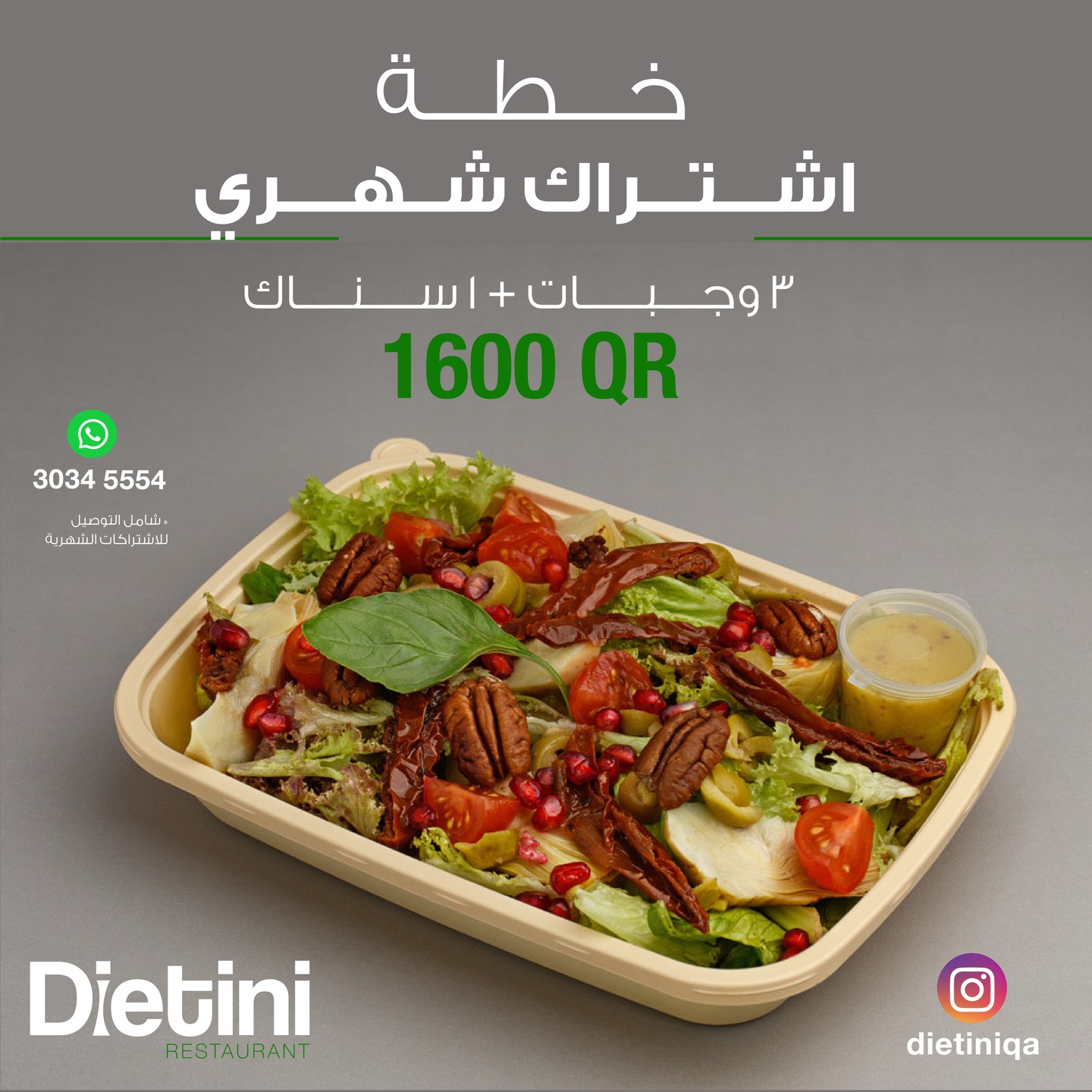 Dietini Restaurant Facebook ad: باقات الاشتراك الشهري الصحية مع دايتيني