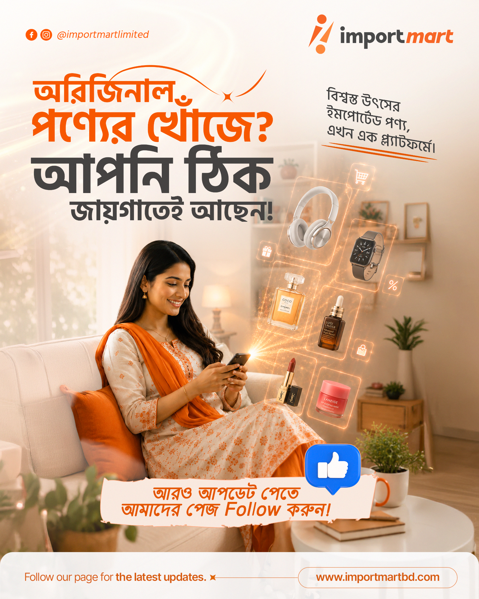Import Mart Facebook ad: ইমপোর্টেড পণ্য খুঁজছেন? আপনি ঠিক জায়গাতেই আছেন!