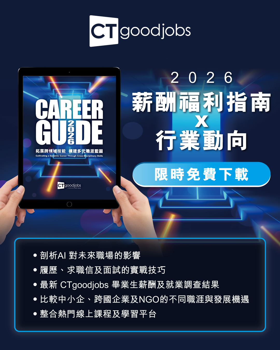 CTgoodjobs Facebook ad: 立即領取求職天書