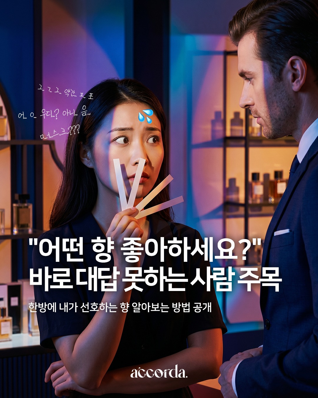 어코다 Facebook ad