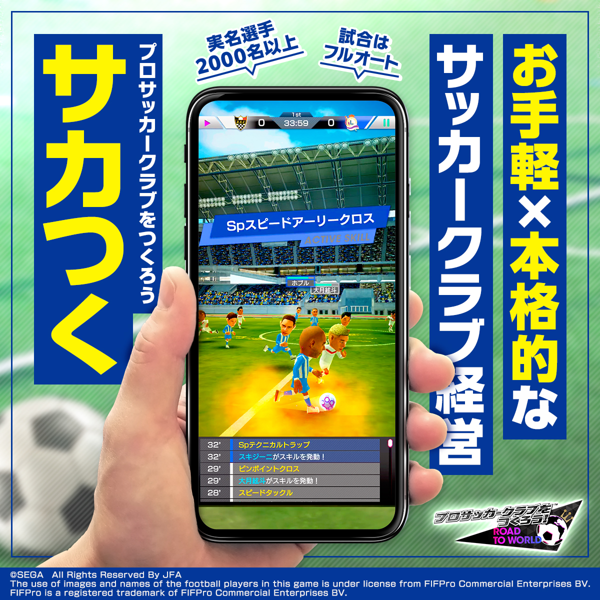 サカつく.com Facebook ad
