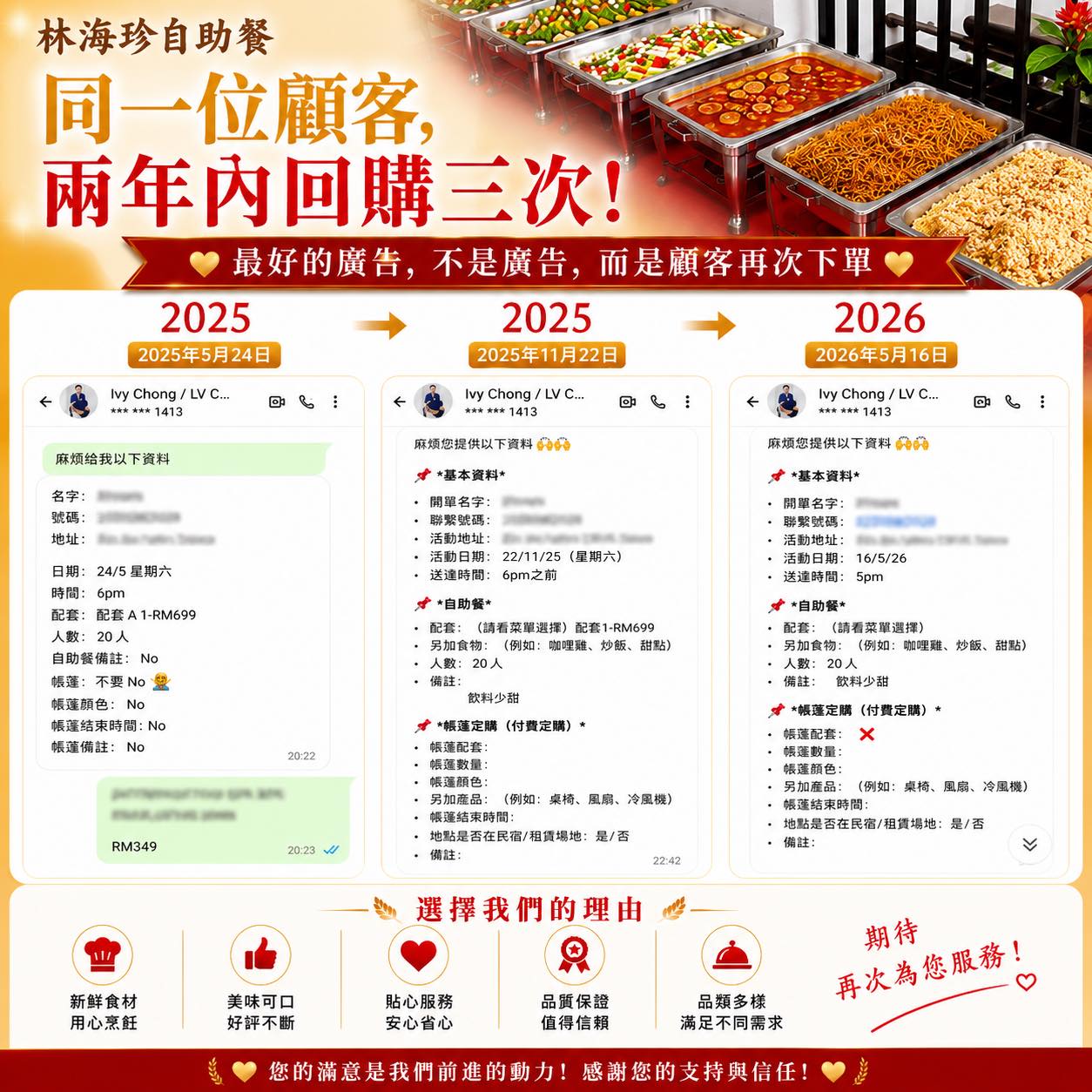 林海珍自助餐 JB Catering Service Facebook ad