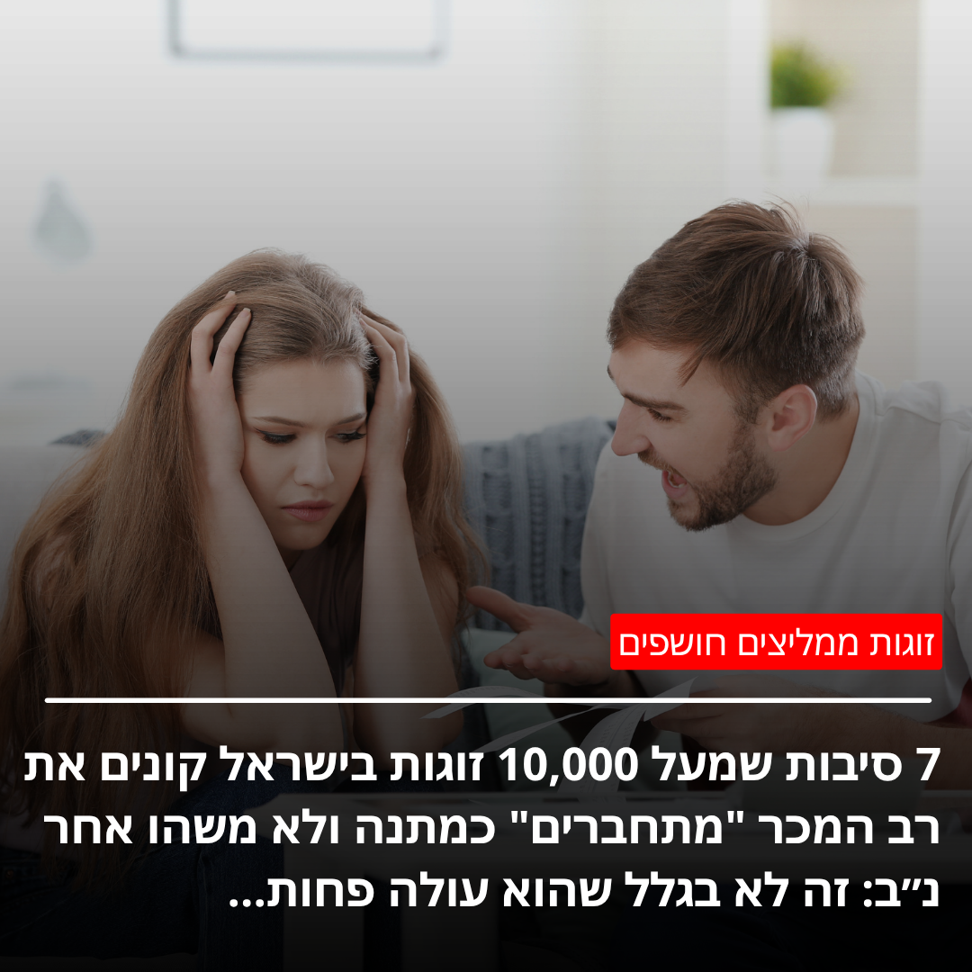 זוגות ממליצים Facebook ad