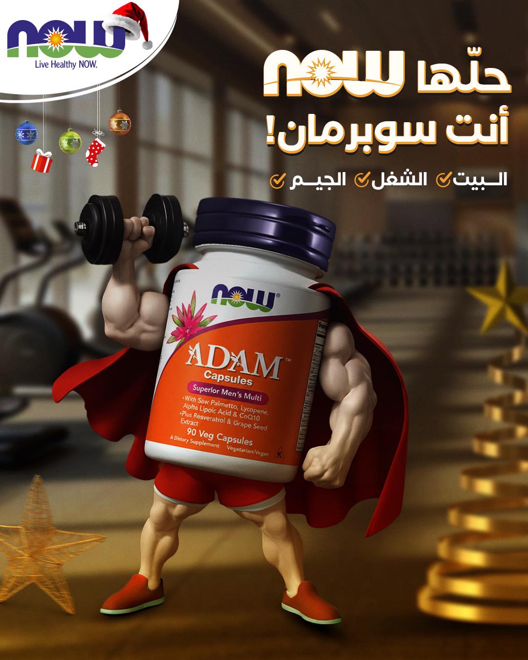 Now Foods - Egypt Facebook ad: الشتا جه… وطاقة جسمك محتاجة دعم!