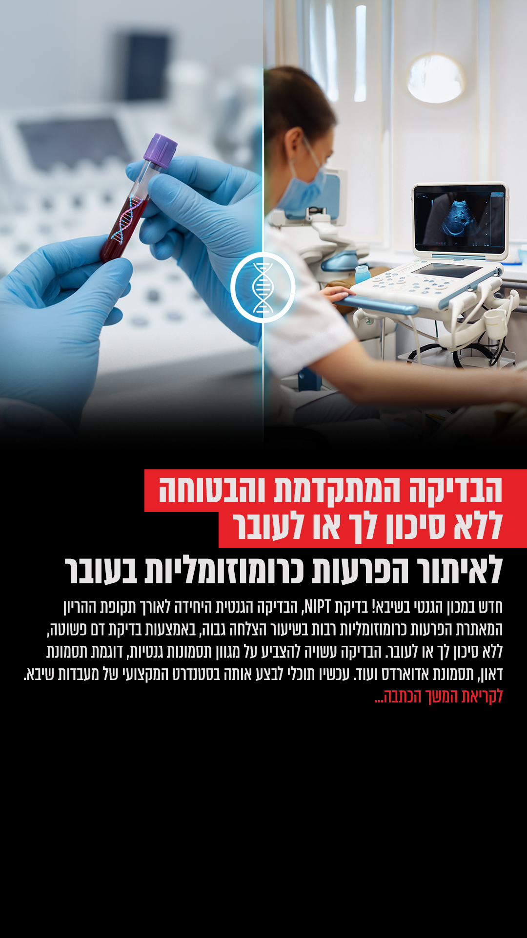 שיבא נשים ויולדות Facebook ad