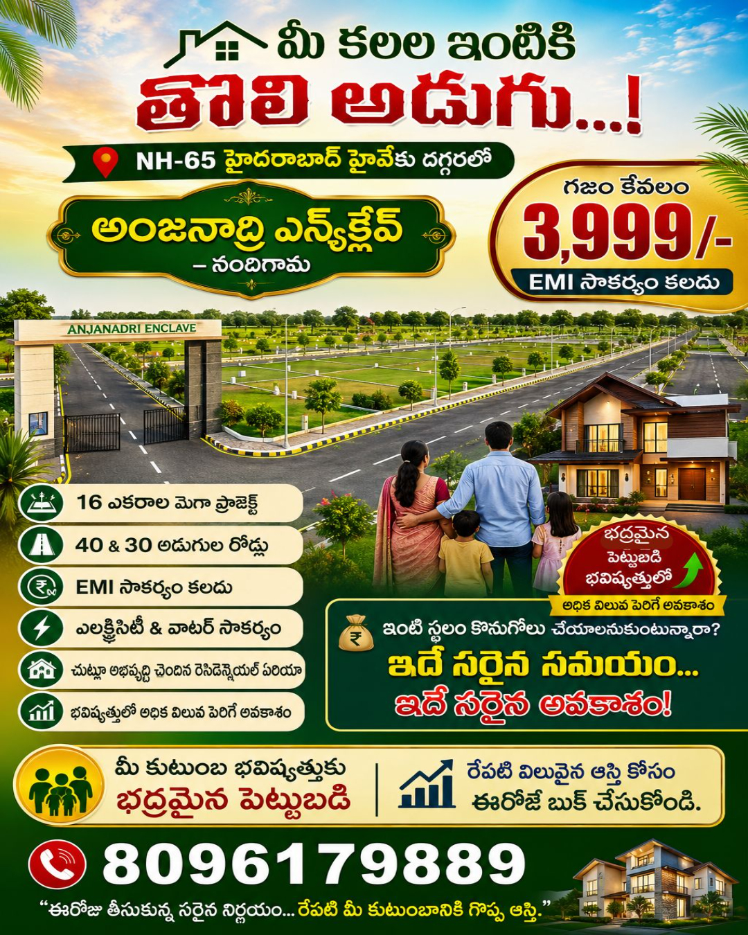 Sunil Digital Agency Facebook ad: 16 ఎకరాల మెగా ప్రాజెక్ట్