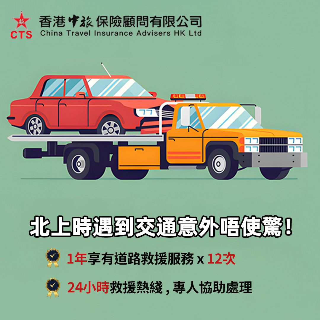 香港中旅保險 Facebook ad