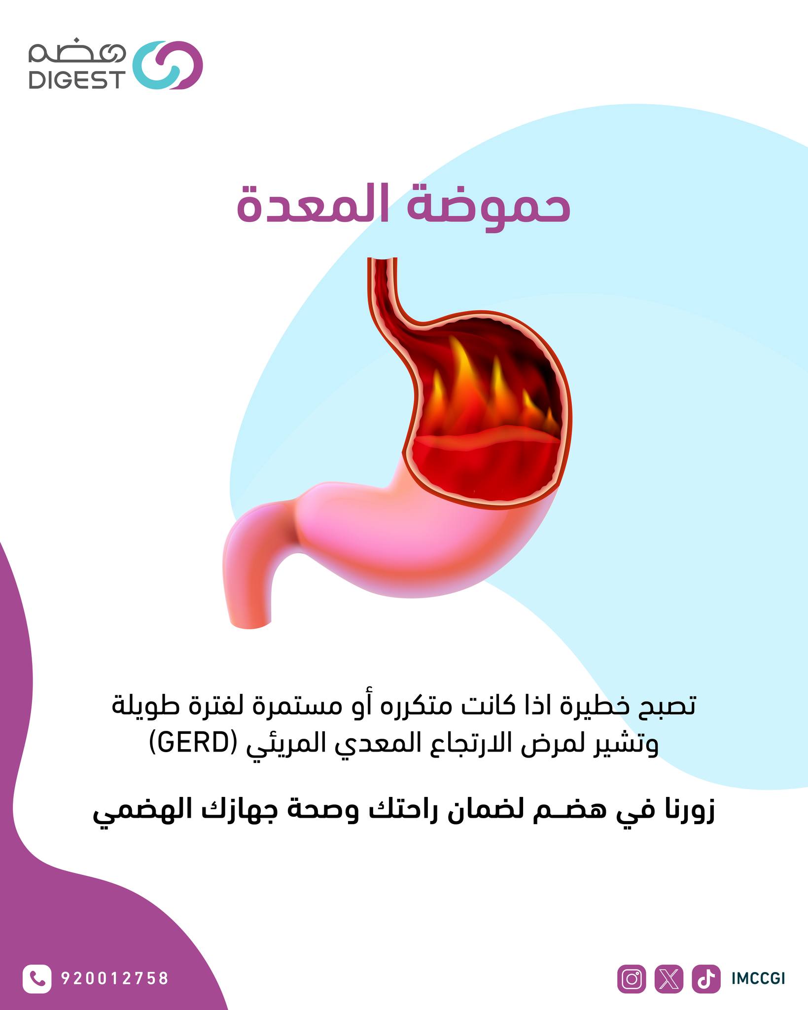 هضم Facebook ad: متى تتحول حموضة المعدة إلى مشكلة خطيرة؟