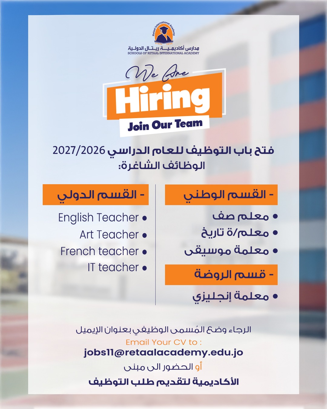 Schools of Retaal International Academy مدارس أكاديمية ريتال الدولية Facebook ad: Schools of Retaal International Academy مدارس أكاديمية…