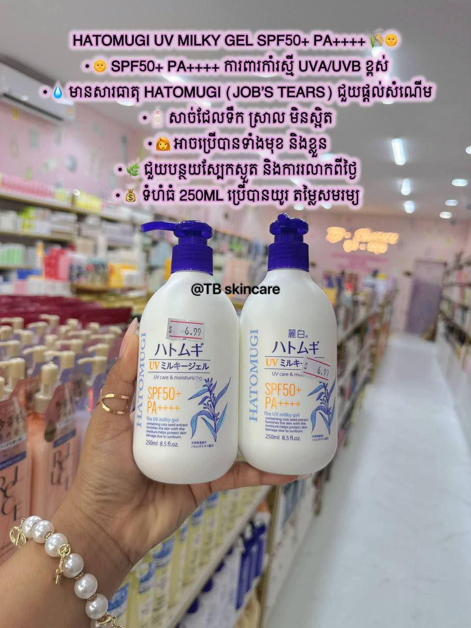 TB skincare កូរ៉េ ជប៉ុន Facebook ad: ខែក្តៅចឹងកុំចោលស្អែកអោយខ្លោចផ្សារអីបងបង