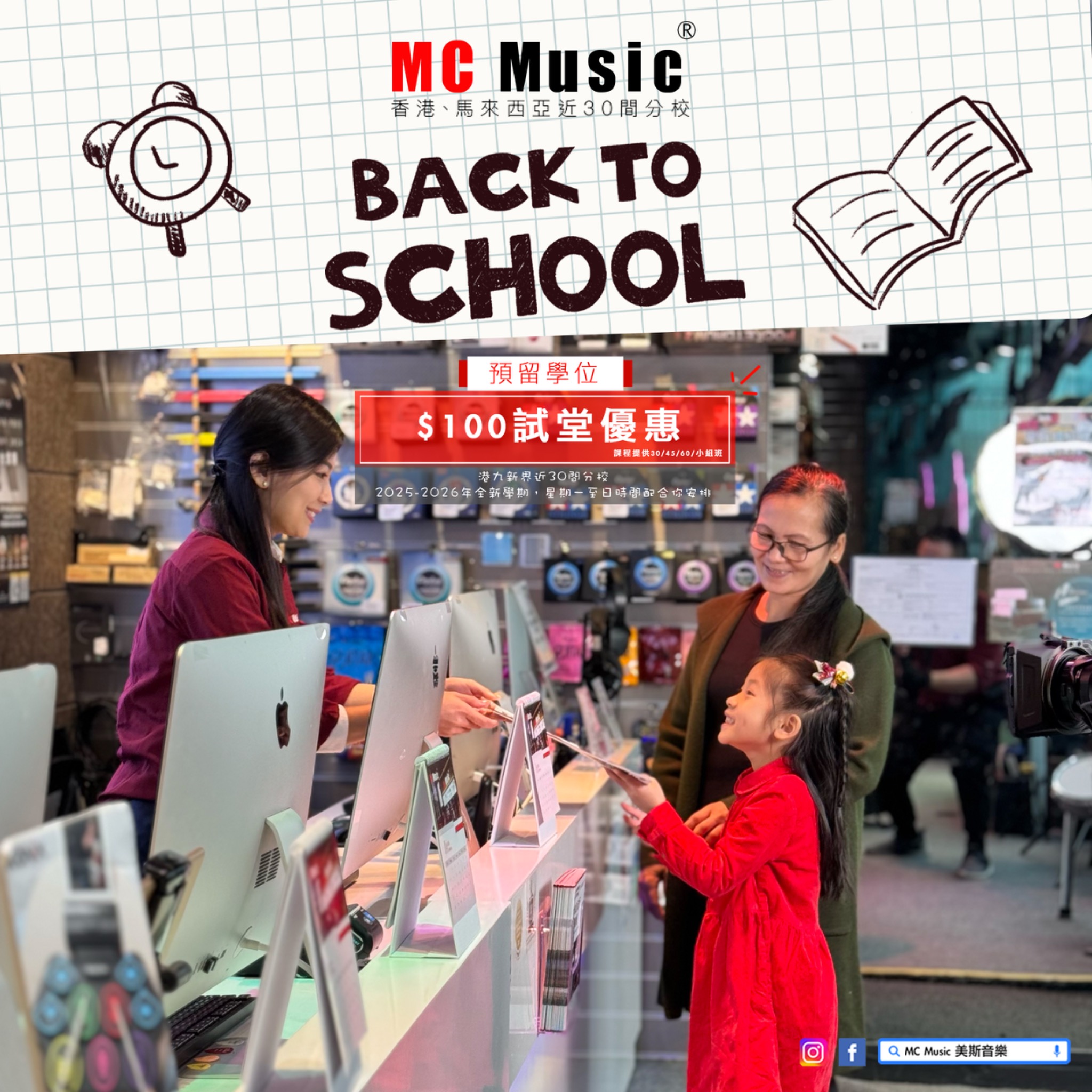 MC Music 美斯音樂 Facebook ad