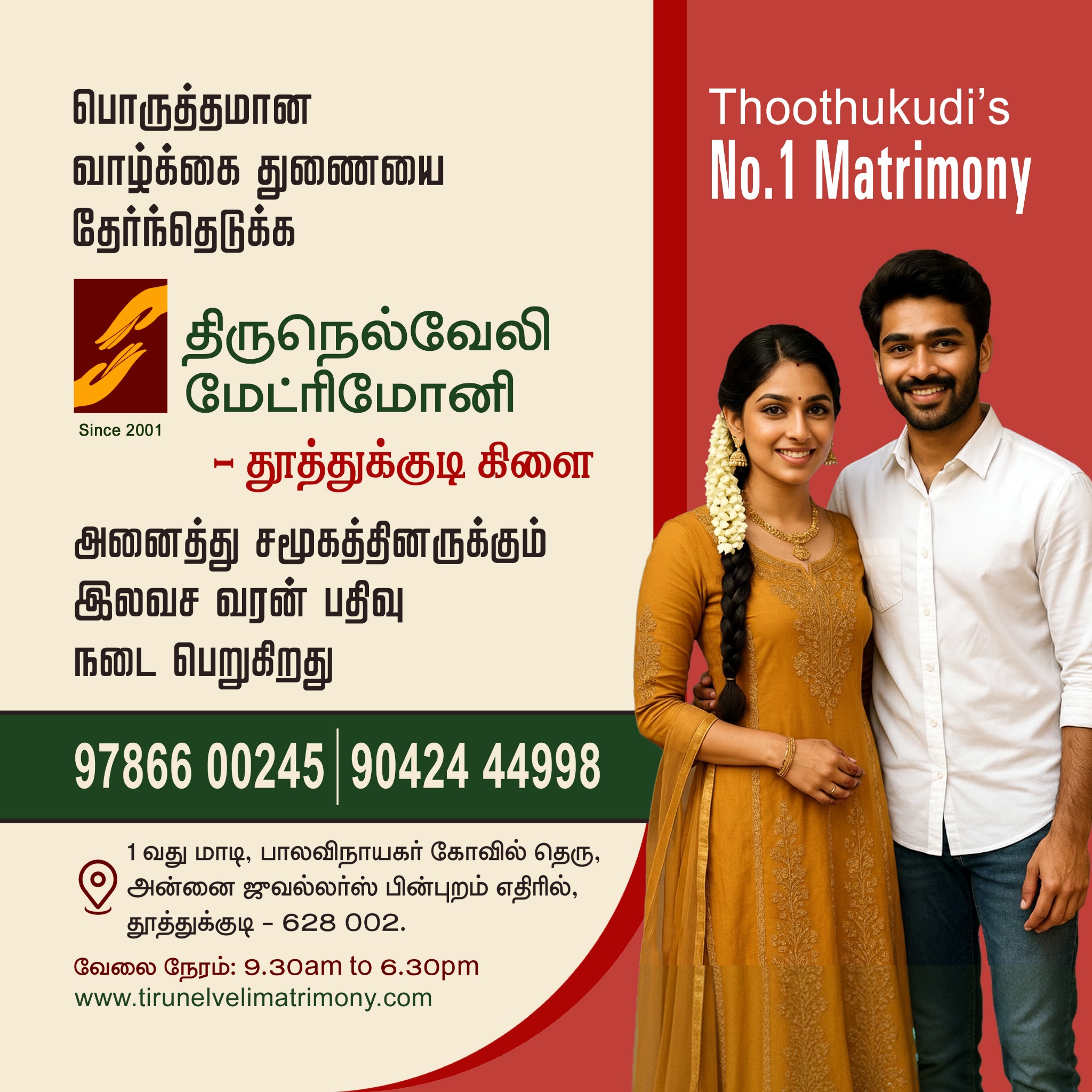 Tirunelveli Matrimony - Thoothukudi Facebook ad: பொருத்தமான வாழ்க்கை துணைக்கு