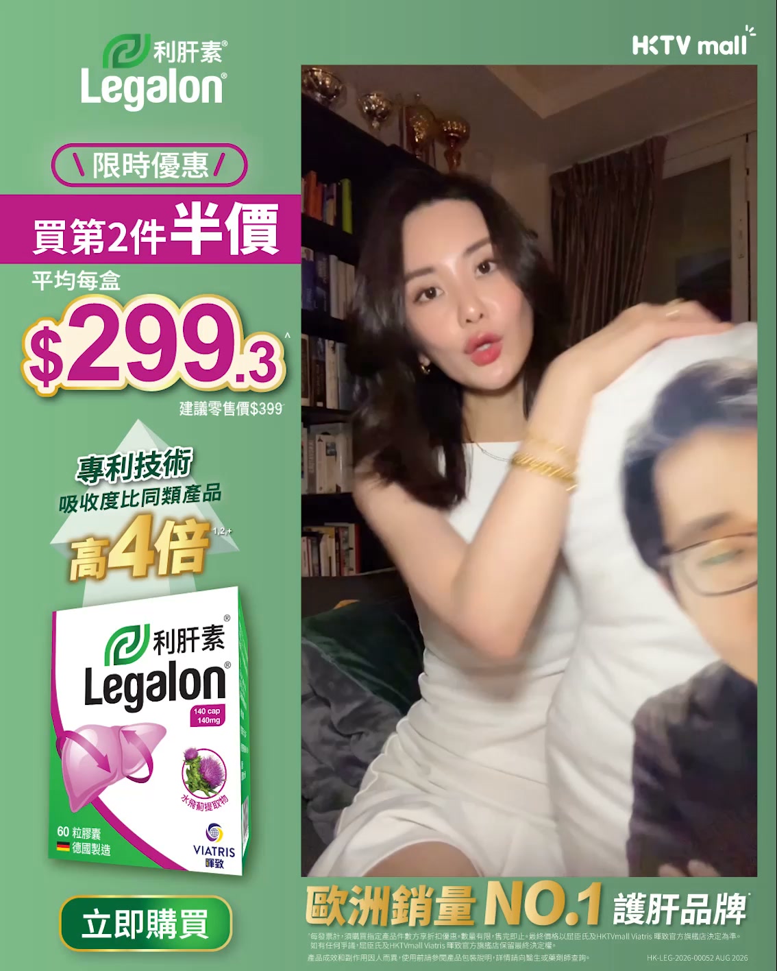 利肝素 Legalon Facebook ad: 成日捱夜 、食得油膩 、壓力爆煲 ? 你個肝其實可能每日都承受緊巨大負擔!