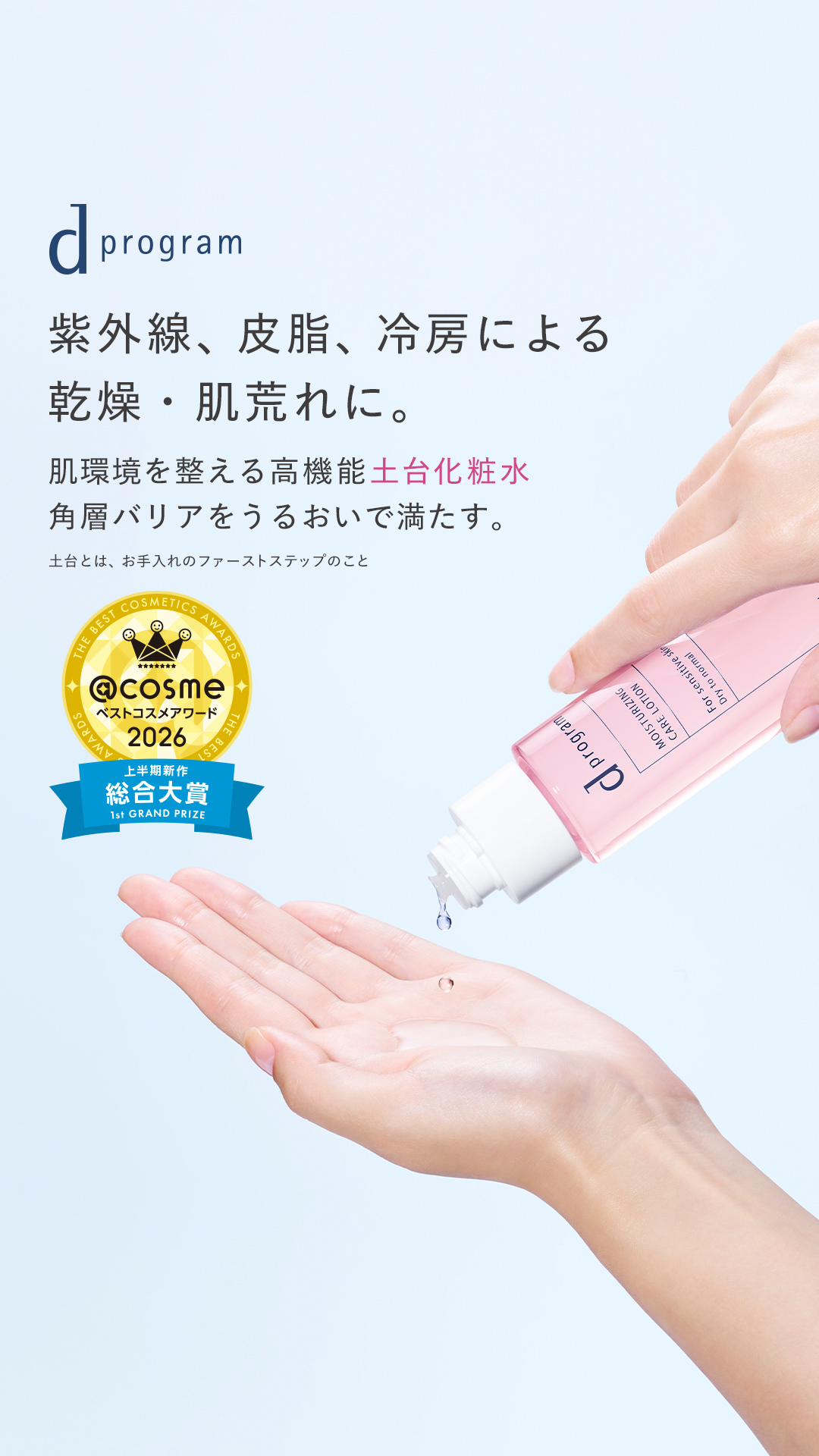 敏感肌研究50年　ｄプログラム Facebook ad