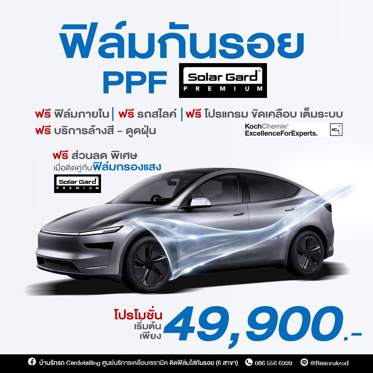บ้านรักรถ CarDetailing ศูนย์บริการเคลือบเซรามิค ติดฟิล์มใสกันรอย Facebook ad