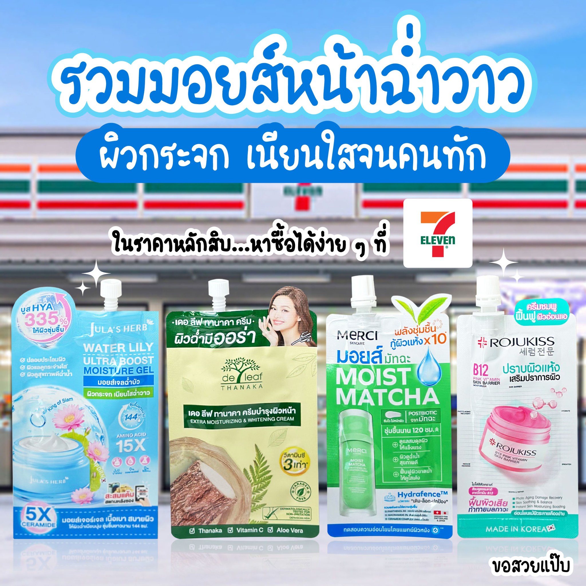 ขอสวยแป๊บ Facebook ad