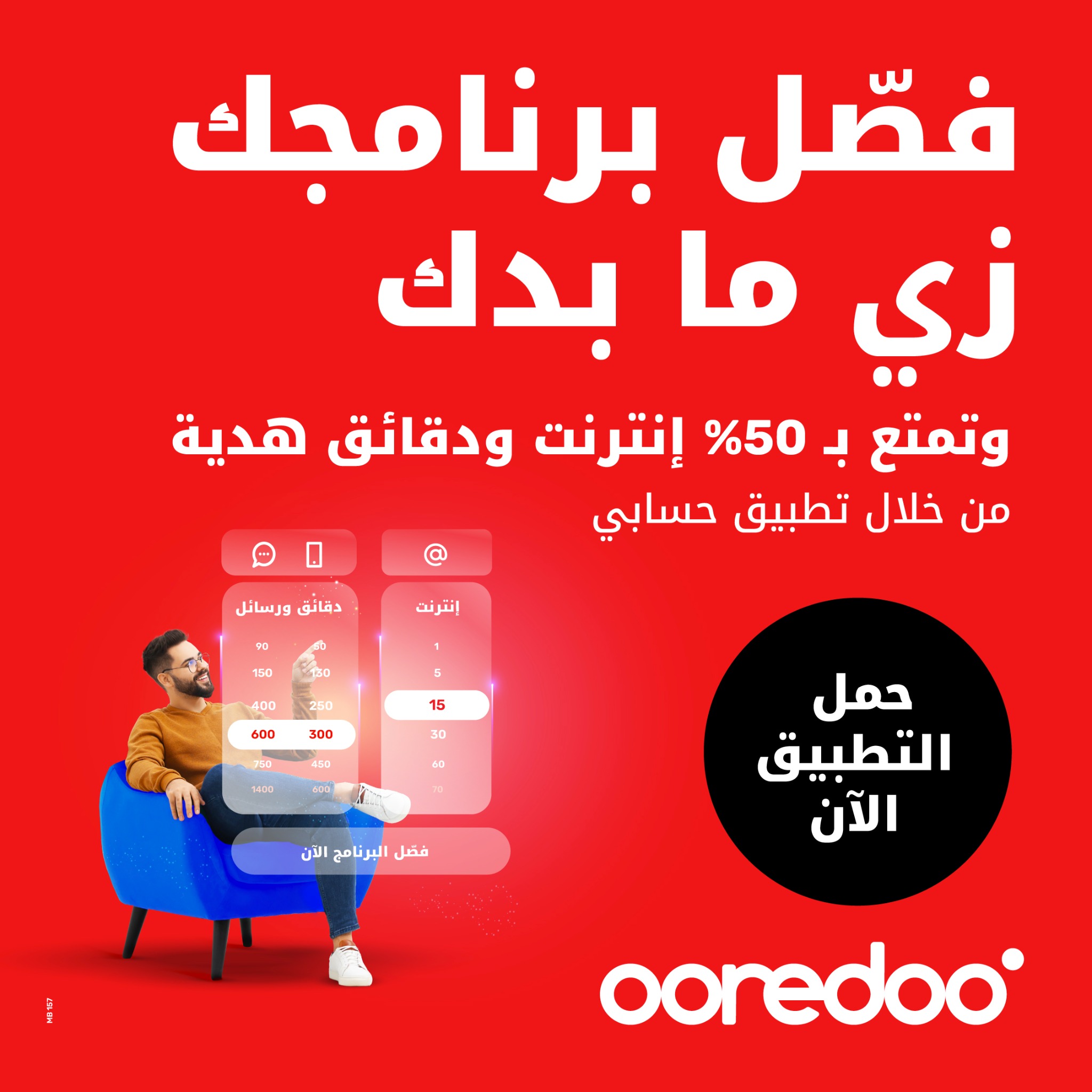 Ooredoo Palestine Facebook ad