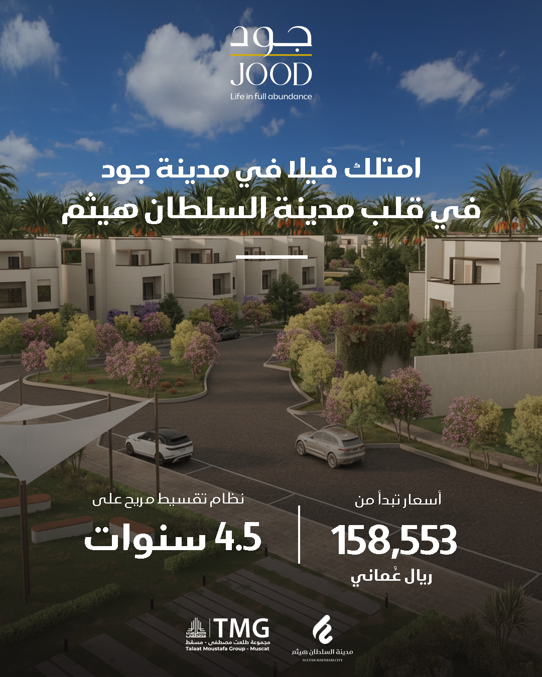 TMG Muscat Facebook ad: احجز وحدتك الان