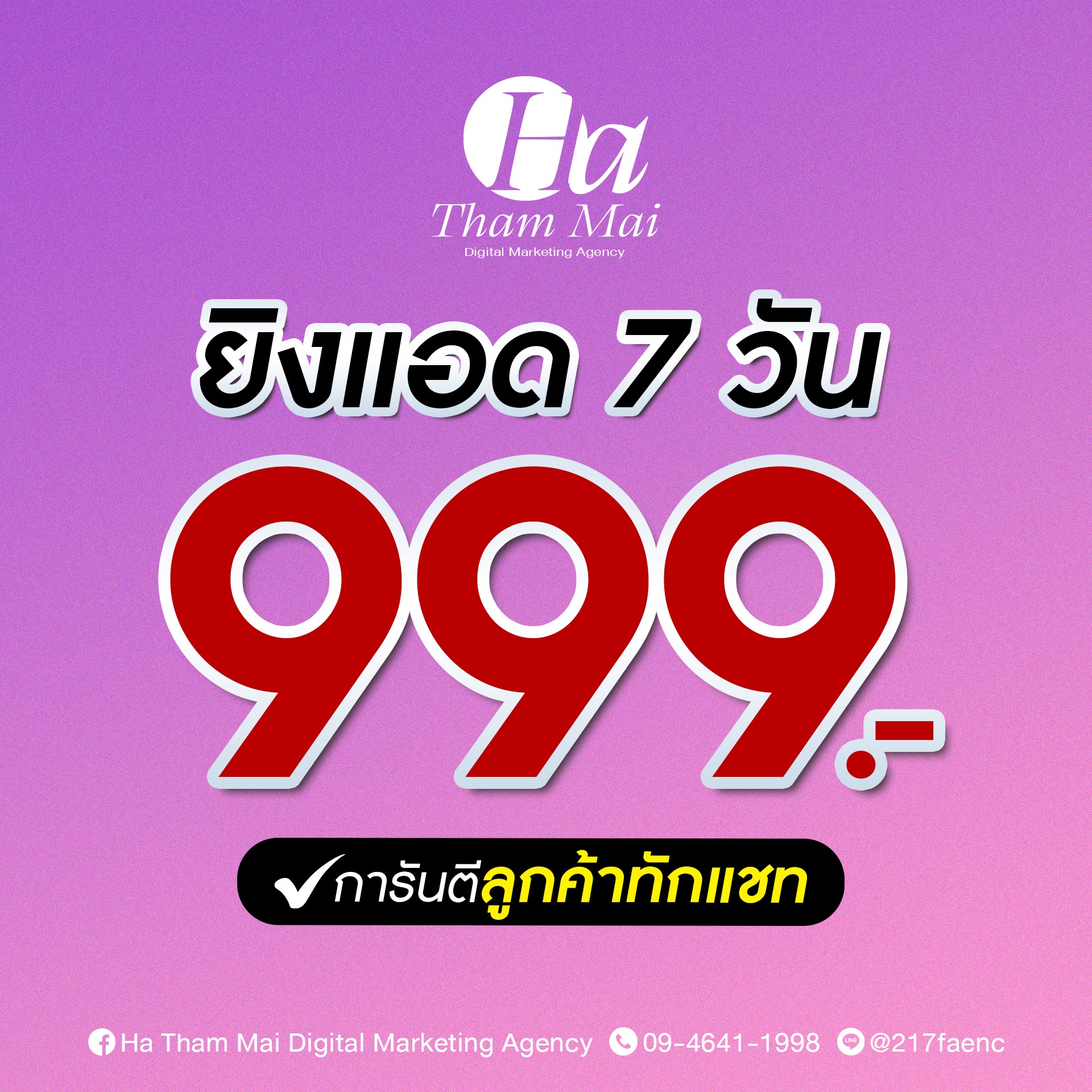 HTM Unlimited Agency - รับทำการตลาดครบวงจร Facebook ad: เริ่มต้นการตลาด