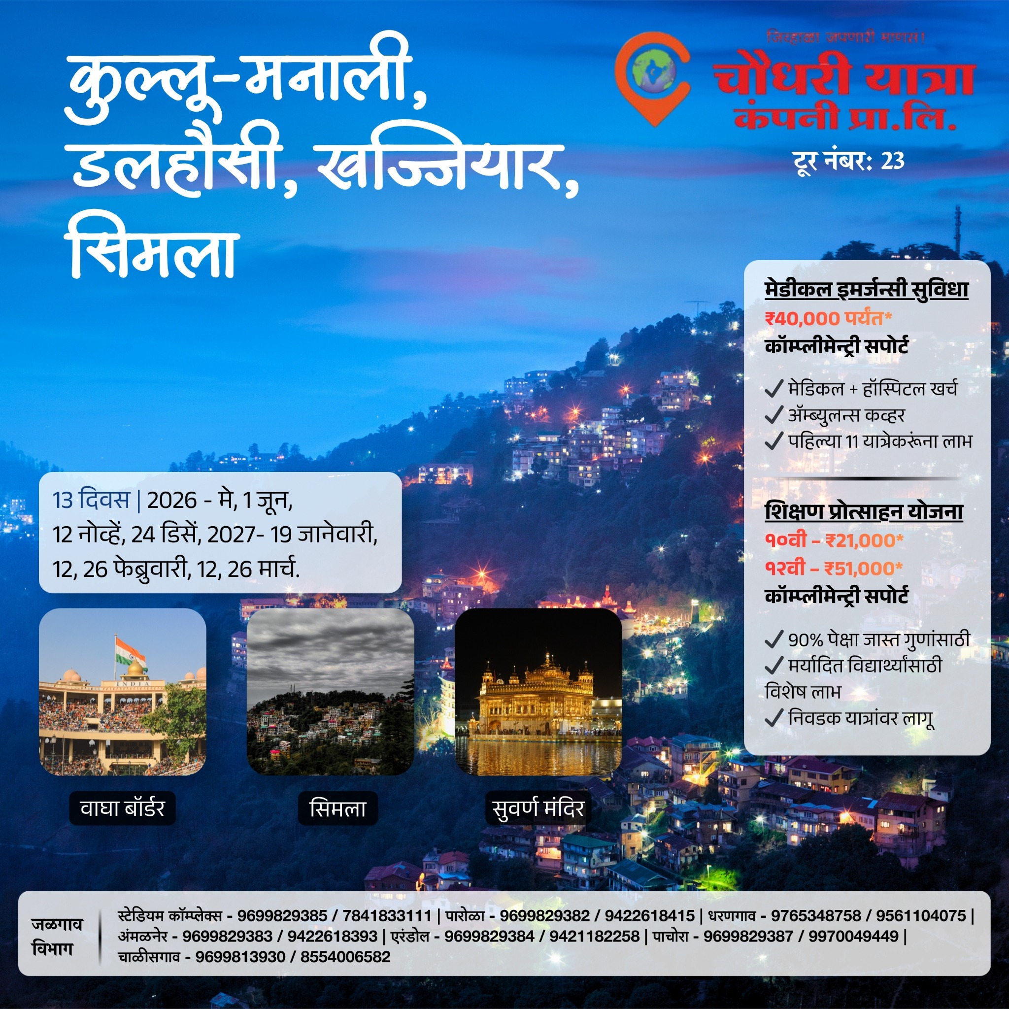 Choudhary Yatra Company Pvt. Ltd. Facebook ad: भारताच्या प्रत्येक कोपऱ्यात नेणाऱ्या खास यात्रांचा अनुभव…
