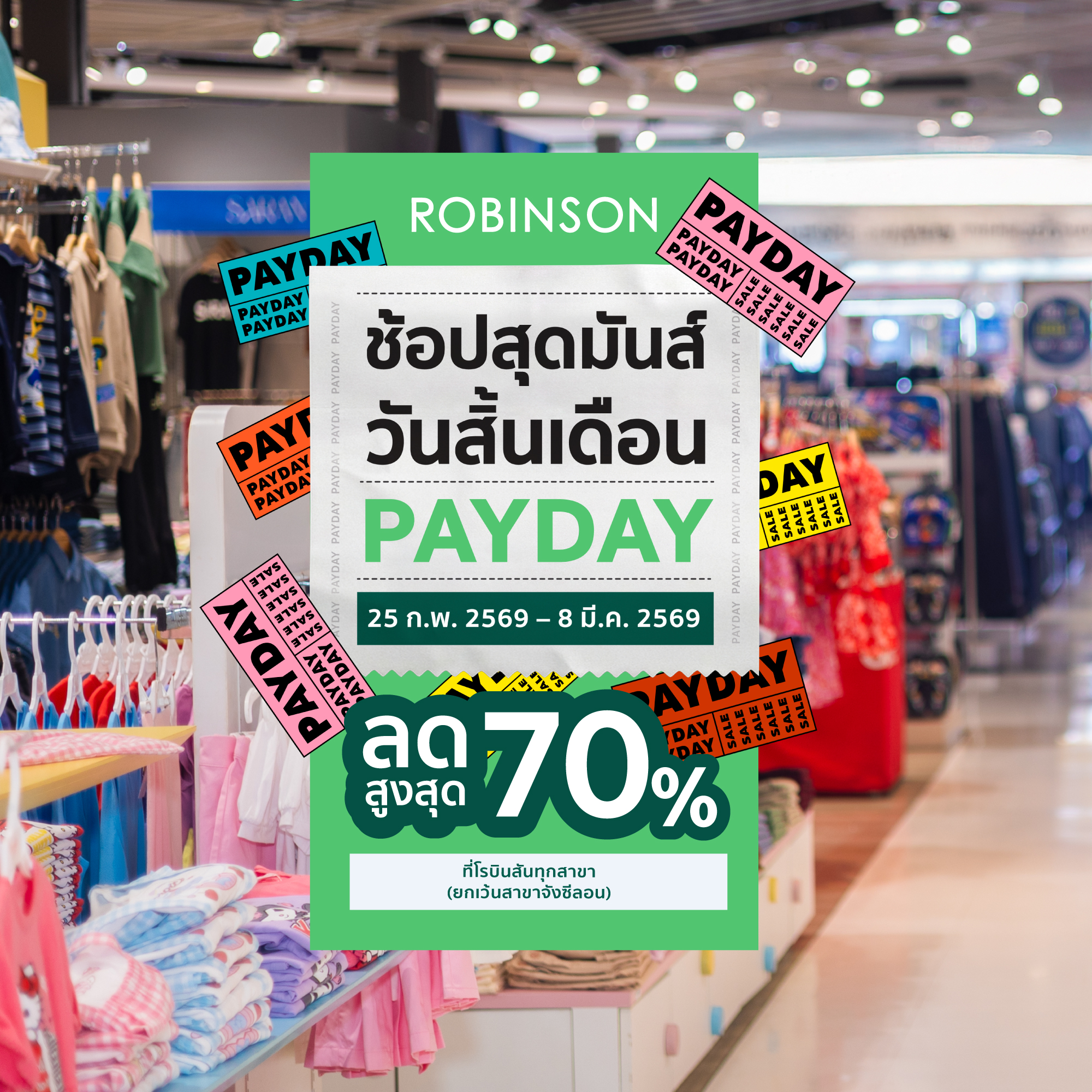 โปรฮับ - Prohub Facebook ad: Robinson Payday ช้อปสุดมันส์ วันสิ้นเดือน!