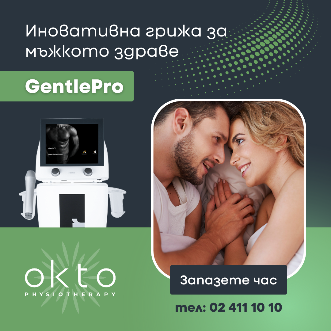 OKTO-Physiotherapy Facebook ad: Иновативно решение с GentlePro