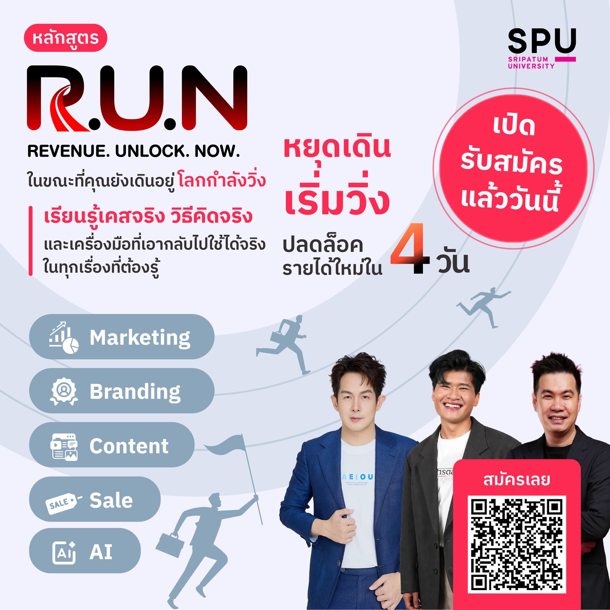 การตลาดการเตลิด Facebook ad: แอ๊มมีโอกาสได้เป็น Director คลาสที่ชื่อว่า.