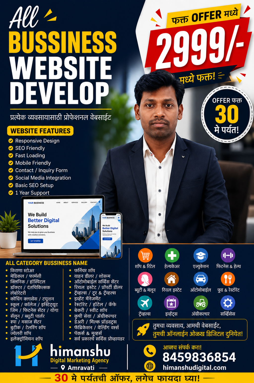 Himanshu Digital Marketing Facebook ad: आज Website बनवा आणि Online ग्राहक वाढवा!