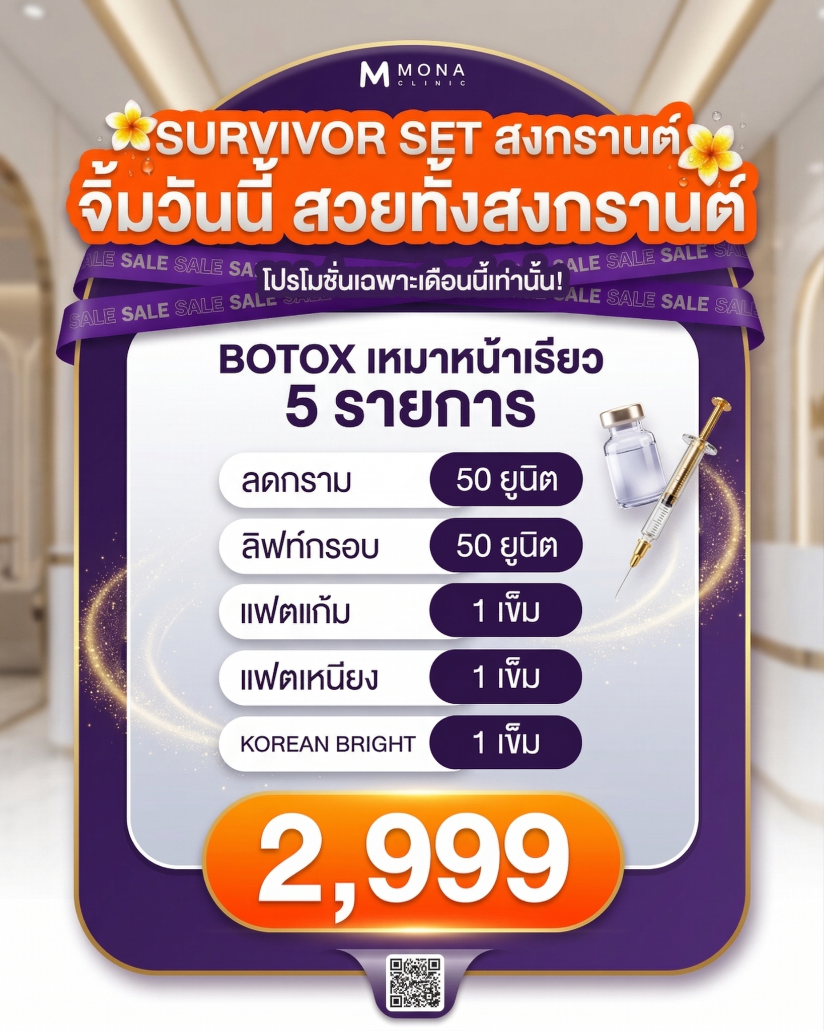 Mona Clinic เพจหลัก Facebook ad: ทักแชทเพื่อจองสิทธิ์