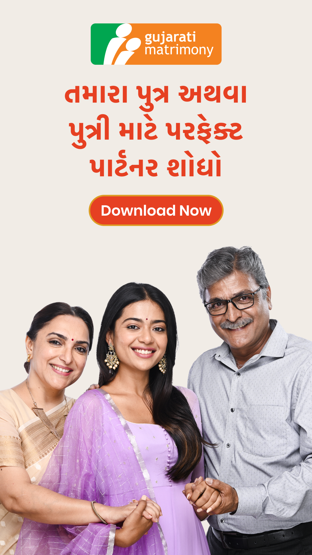 GujaratiMatrimony Facebook ad from Dec 23, 2025