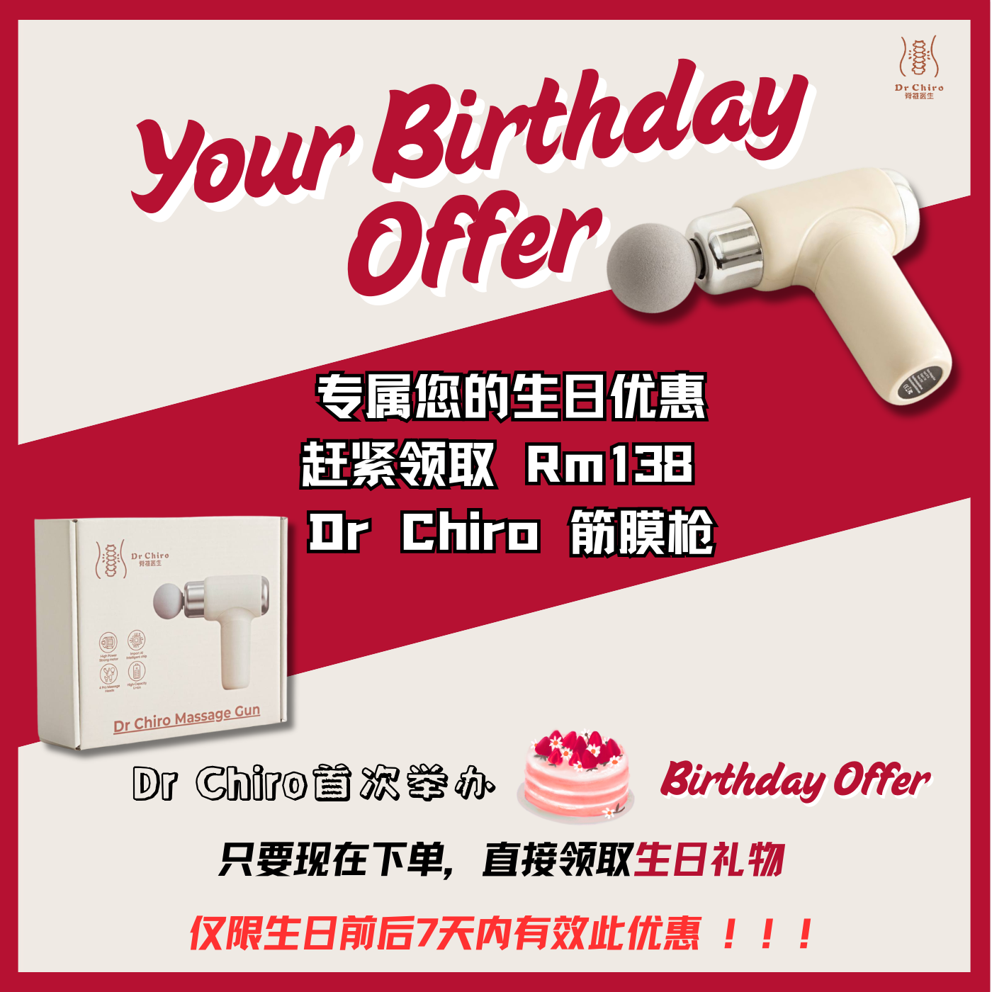 Dr Chiro 脊椎医生 Facebook ad: 领取生日优惠