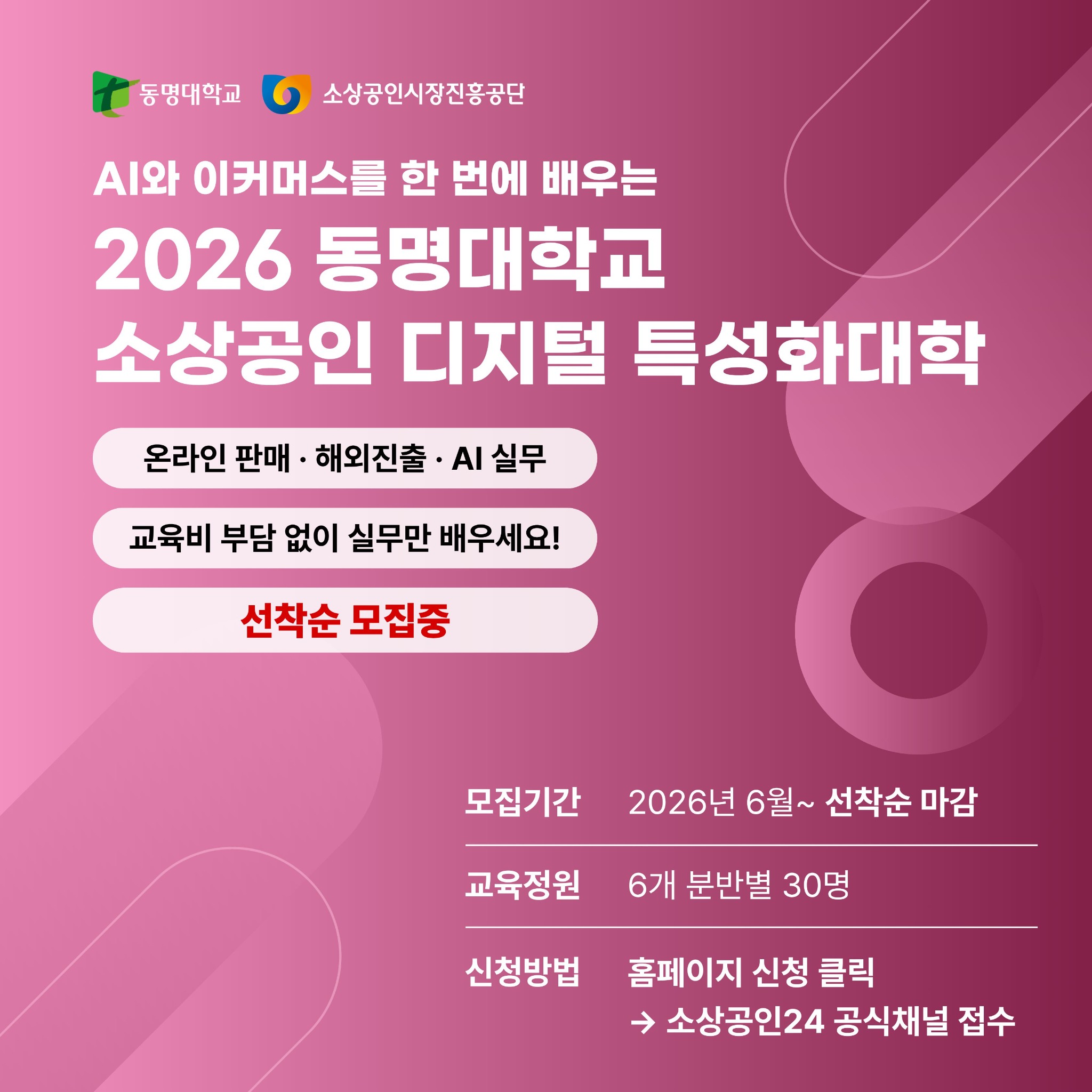 동명대학교 소상공인 디지털 특성화 대학 Facebook ad: 부·울·경 소상공인 주목!