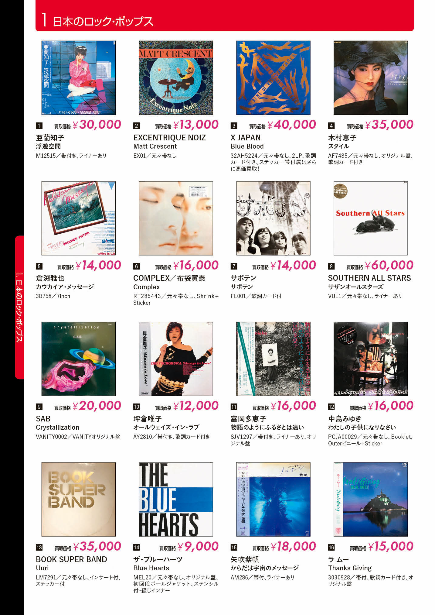 HMV record shop online Facebook ad