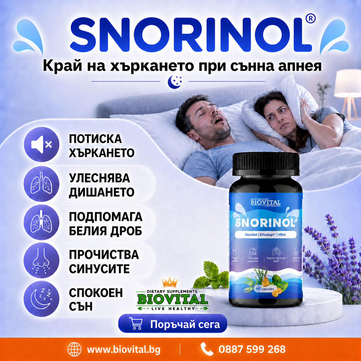 Биовитал - грижа за здравето Facebook ad