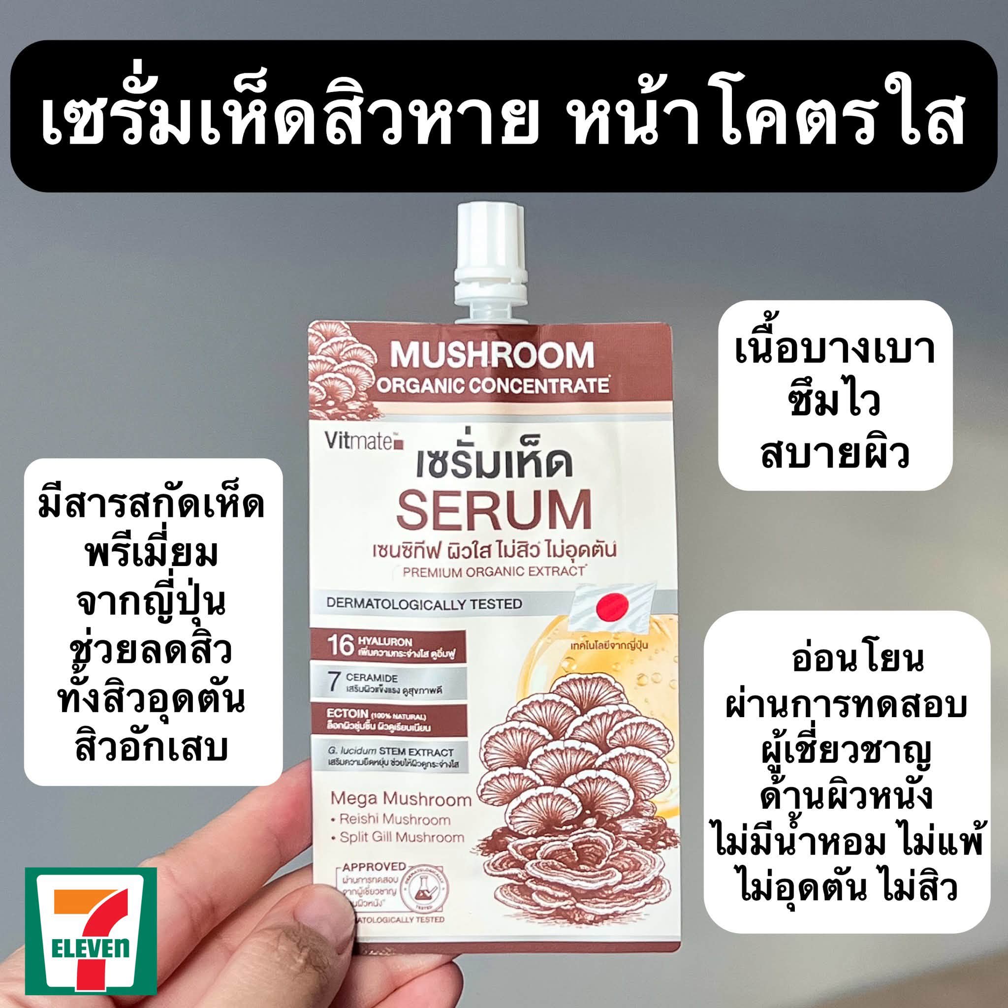 ไหนลองซิ Facebook ad: ไอเท็มครีมซองโคตรดี หน้าใสเห็นผล คัดมาแล้วตัวท็อปในเซเว่น…