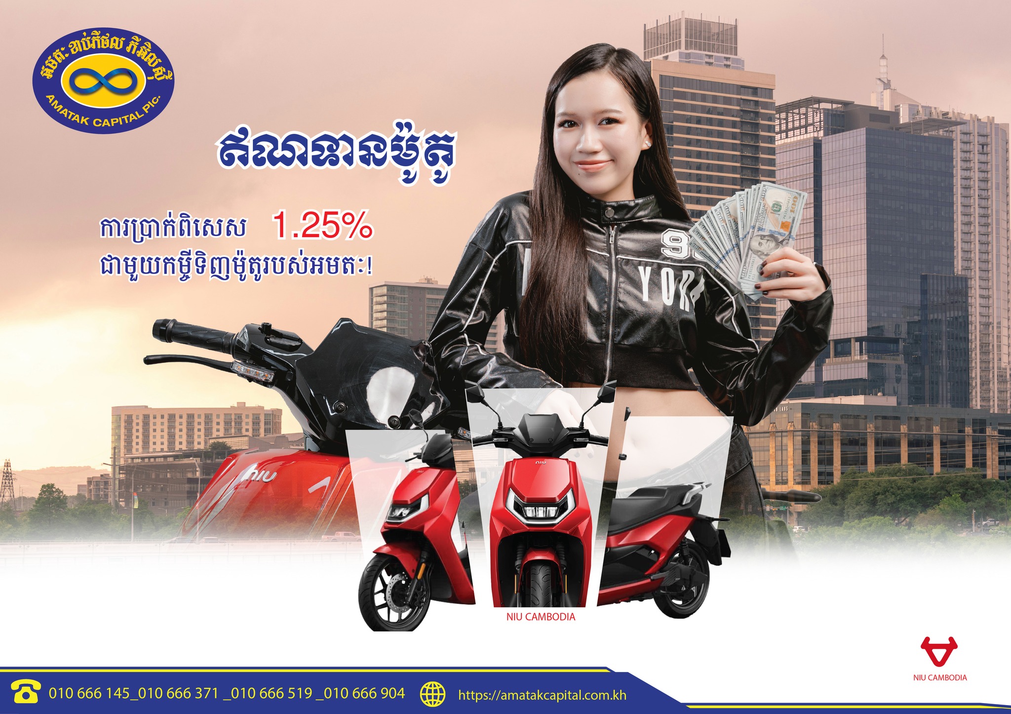 Microfinance Amatak Capital Plc Facebook ad: ឆ្នាំថ្មី! មកទទួលយកបទពិសោធថ្មីជាមួយឥណទានម៉ូតូអមតៈ,ការប្រាក…