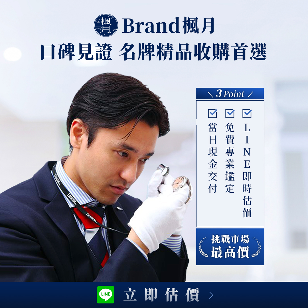 Brand楓月-二手精品買賣 Facebook ad: 二手名牌包類收購,請交給BRAND 楓月