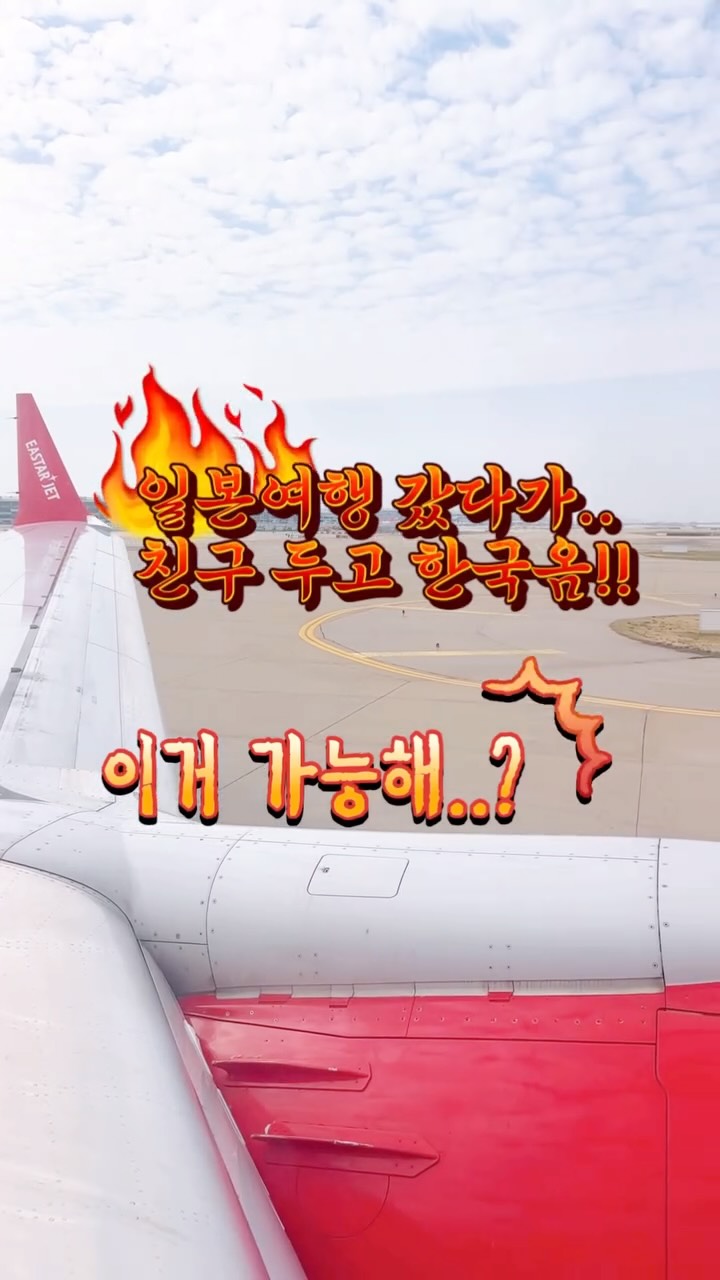 아이쉐어링 Facebook ad: 해외여행 갔다가 일정이 달라서