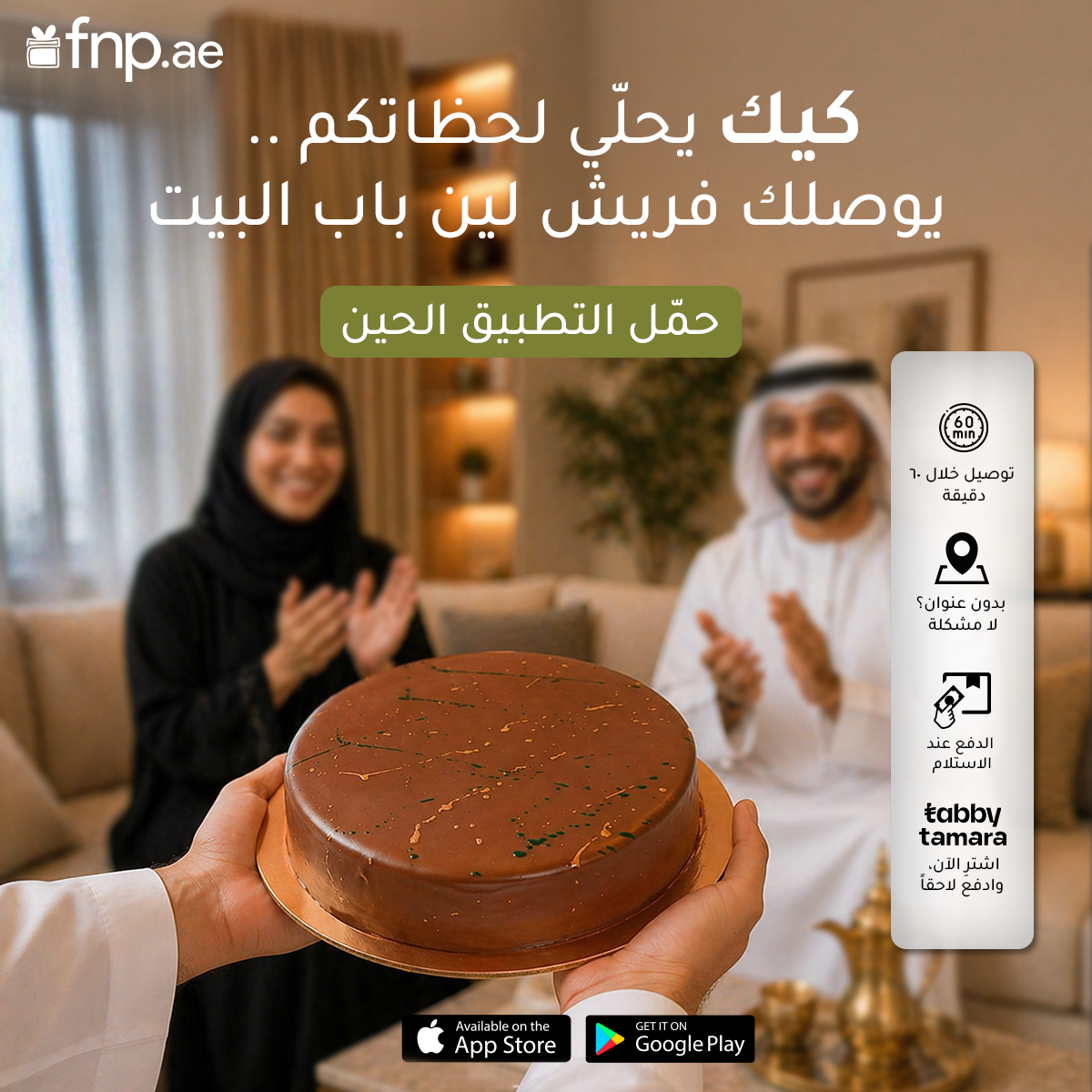 FNP Qatar Facebook ad