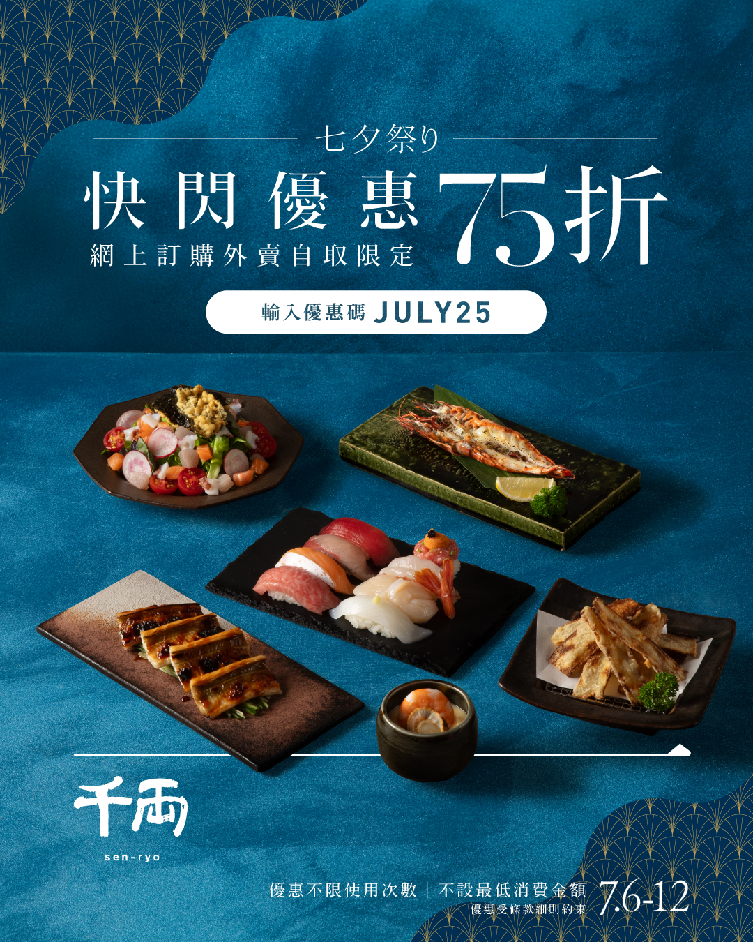 千両 sen-ryo Facebook ad from Jul 5, 2026
