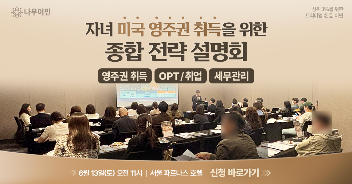 나무이민 Facebook ad