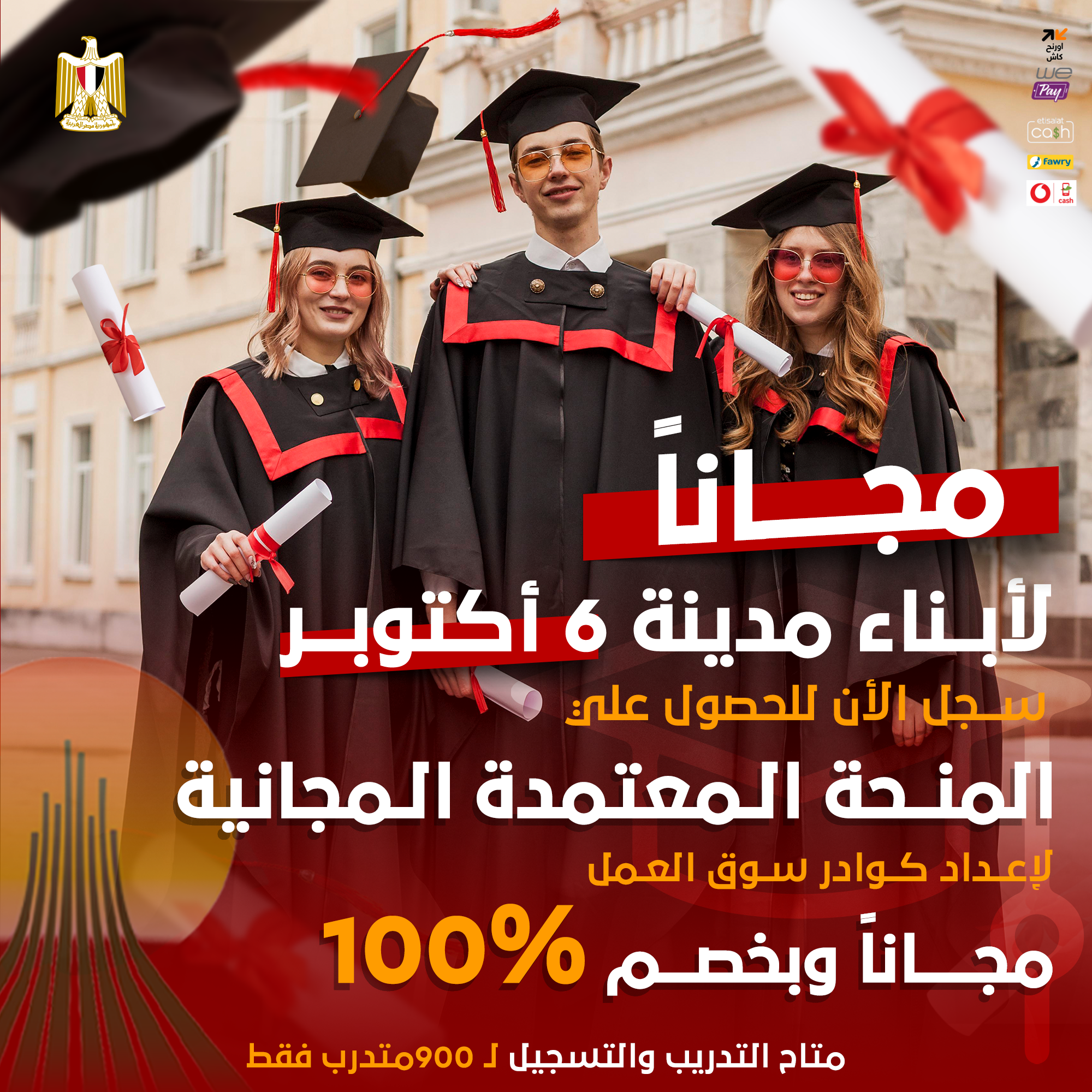 منح مصرية مجانية Facebook ad