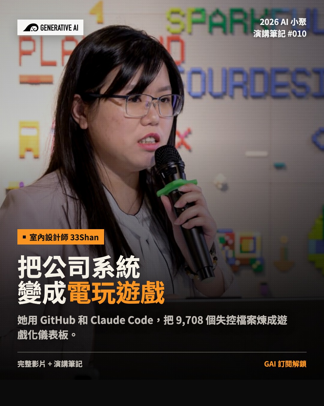 Generative AI 年會 Facebook ad