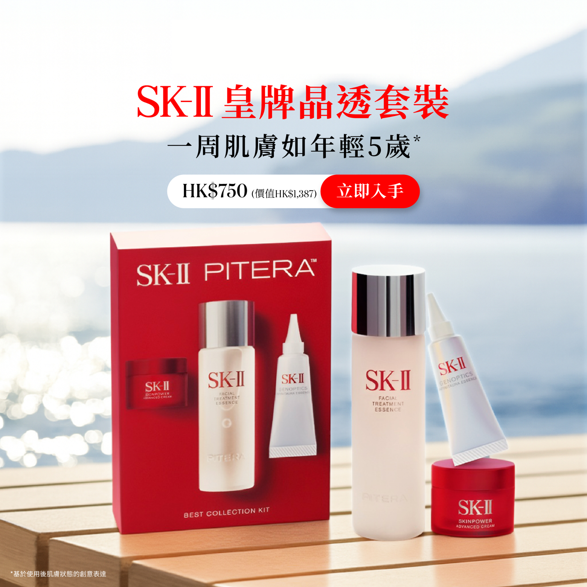 SK-II HK Facebook ad