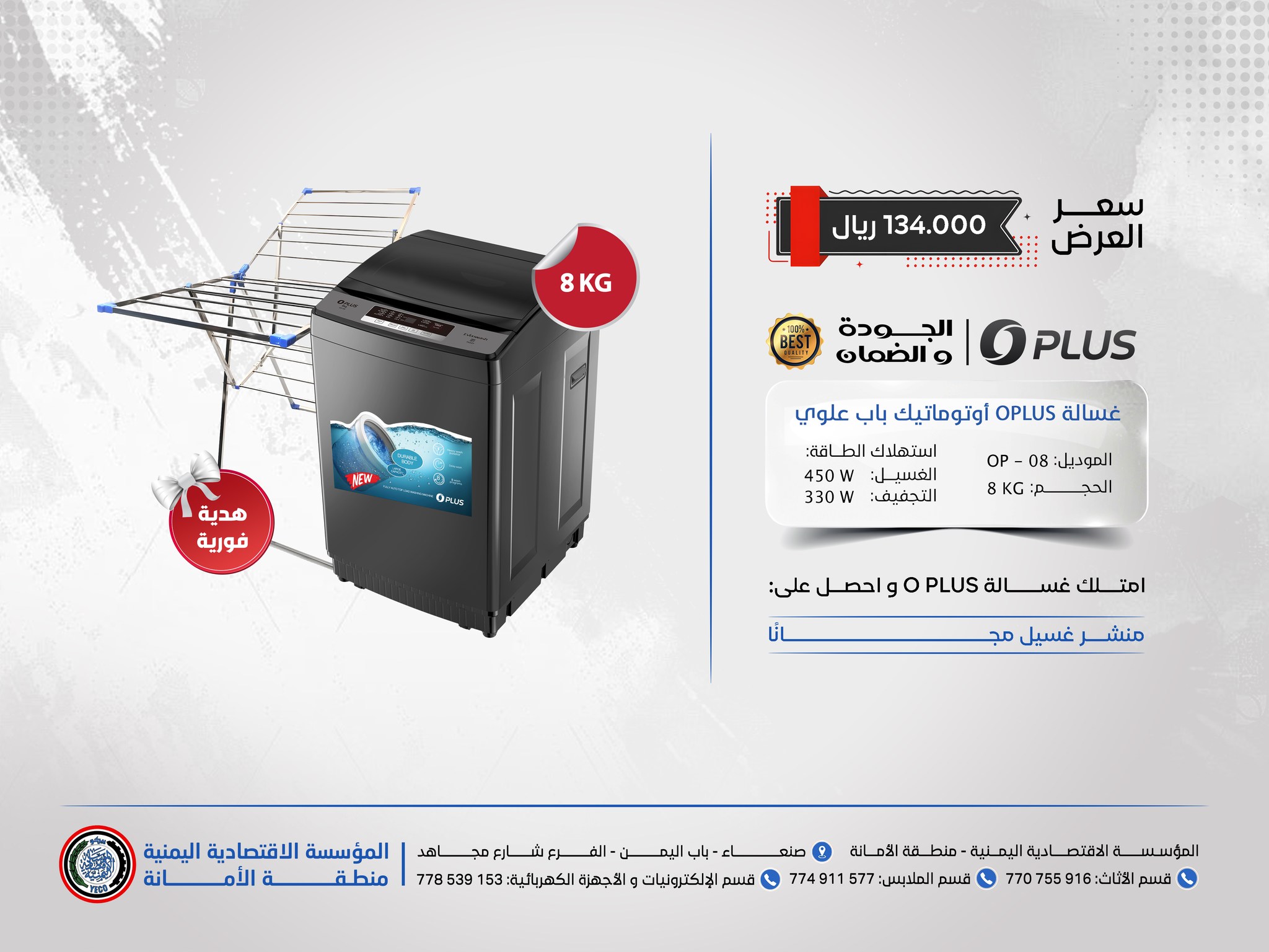 المؤسسة الاقتصادية اليمنية - منطقة الأمانة Facebook ad: تلبية لطلب عملائنا الكرام، تم تمديــــــــــد عروض الجودة…