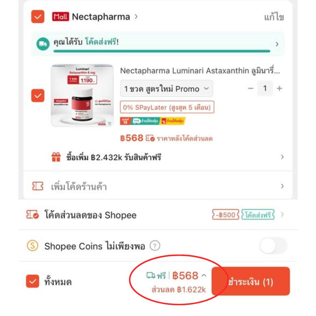 Sporty Lady Facebook ad: ผิวใสออร่า ฟื้นฟูจากภายใน! Astaxanthin ตัวฮิต